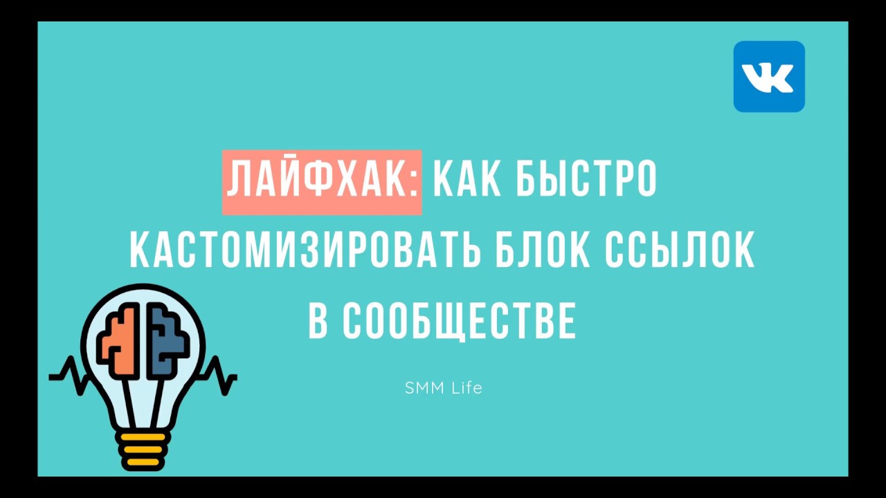 Генератор коротких ссылок вк Генератор коротких ссылок вк