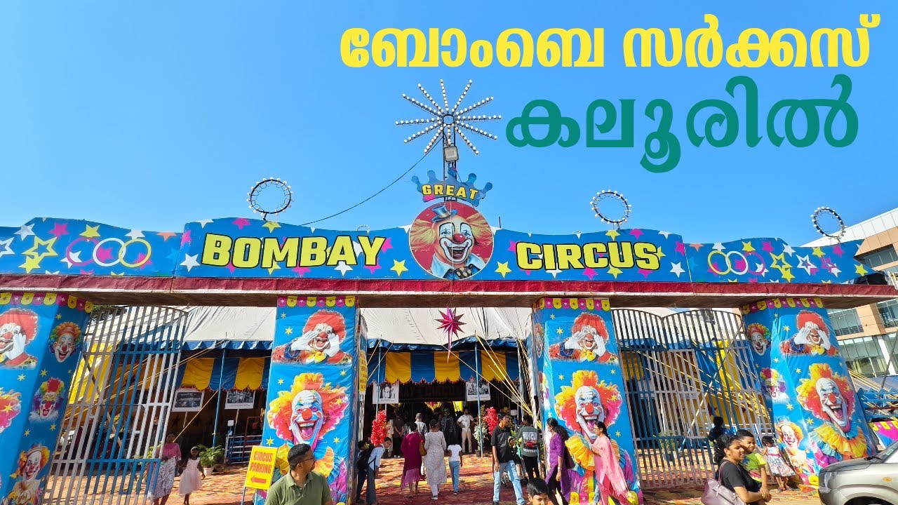 ബോംബെ സർക്കസ് കലൂരിൽ | Bombay Circus