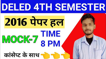 2016 पेपर का सम्पूर्ण हल/DELED 4TH SEMESTER MATH/BTC 4TH SEMESTER MATH#DELED_2016_MATH_PAPER