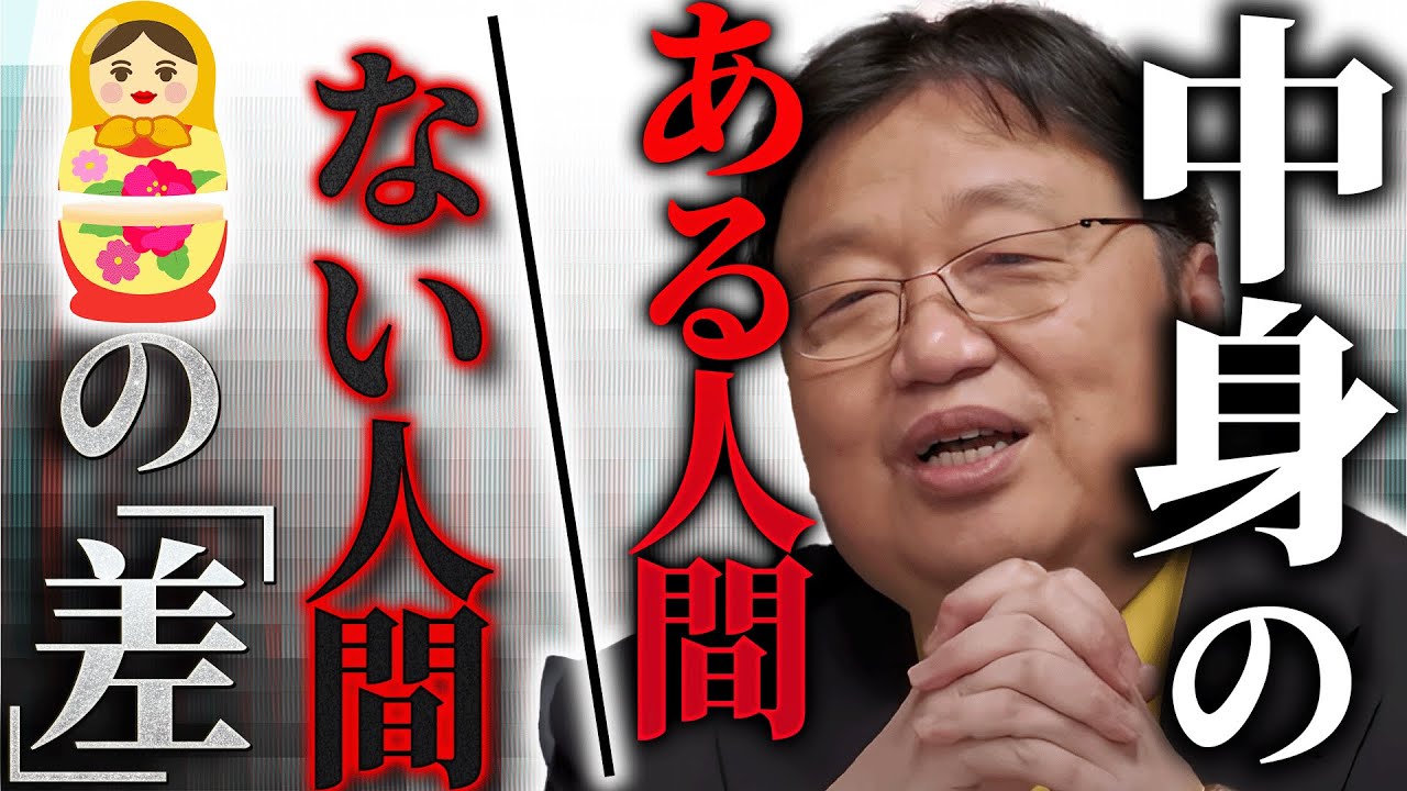 「人間の中身とは、実績とあと一つ、○みです」【岡田斗司夫/切り抜き/サイコパスおじさん】