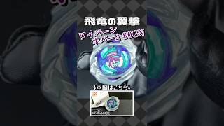 UX-00 Wyvern Hover 2-80GN [Beyblade X] - YouTube