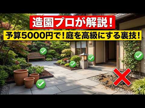 庭づくり節約術、年間数万円お得になる8つの方法