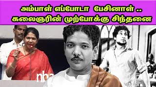 கலஞரம சவஜயம Kanimozhi About Parasakthi Sivaji Ganasen Kalaingar Tamil News Nba 24X7