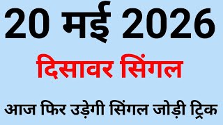✅दिसावर सिंगल🔥Delhi Disawar Satta💯Delhi Disawar Satta King💥Delhi Disawar/Disawar Satta/Satta Disawar