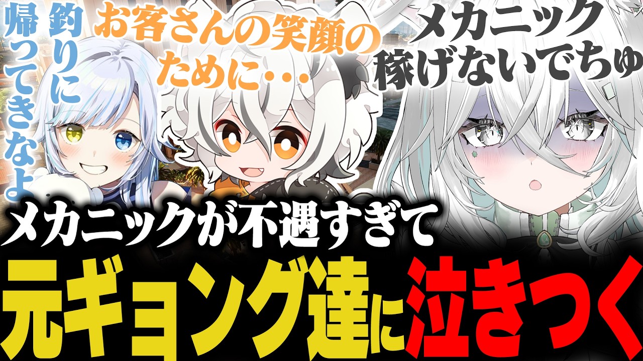 【#SURGECity】溺れる・禁句・赤ちゃん化…初日から事故だらけのメカニック佐藤あにめ【元ギョング/切り抜き】