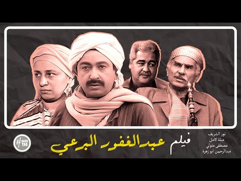 فيلم لن اعيش في جلباب أبي نور الشريف عبلة كامل 