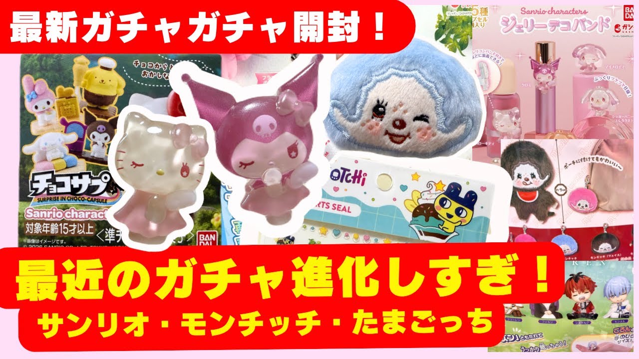 June #1 [Gachapon] Today's capsule toys are incredible! An