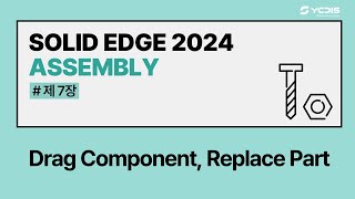 Celebrity [Solid Edge 2024 l Assembly] 7. Drag Component, Replace Part Wealth