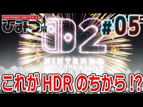 Experimenting with fireworks! This is the power of HDR!? [Nintendo