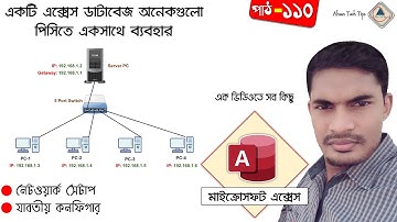 MS Access Database Multi User Use at a Time Bangla Tutorial|Ways to Share an Access Desktop Database