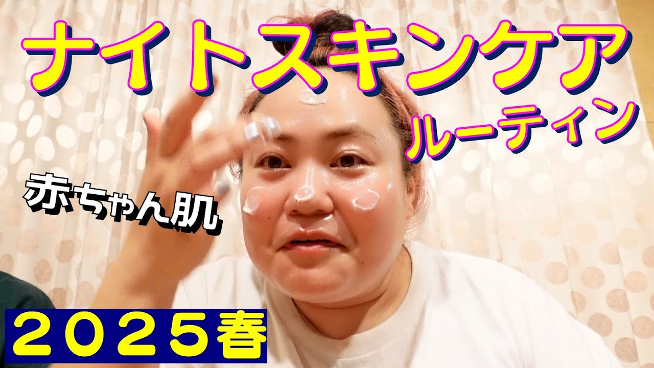 【スキンケアルーティン】アットコスメで爆買い後どう変わった？【赤ちゃん肌】