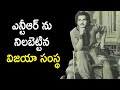 Untold facts about ntr and vijaya productions  ntr