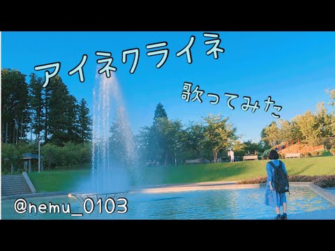 【ライブで弾き語り】アイネクライネ  歌ってみた【高校生】