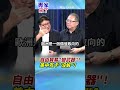 自由貿易淪為美中互卡的武器！美國封鎖高科技、中國反制稀土，歐洲最終仍將選擇現實利益？ #專家來了 #黃介正 #張弘遠 #shorts