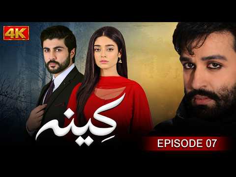 Keena Episode 7 | Azfar Rehman, Noor Zafar Khan | Latest Pakistani Drama | 4K