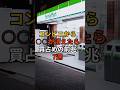 コンビニから〇〇が消えたら買占めの前兆7選! #備え #防災 #地震対策 #防災グッズ #備蓄 #地震 #停電