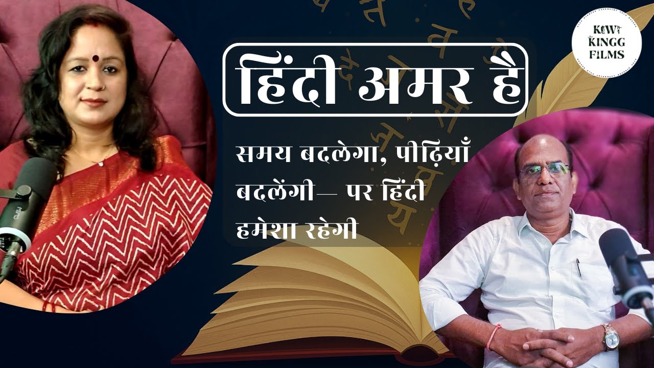 हिंदी दिवस विशेष 🎙️ | हिंदी: भाषा नहीं, सभ्यता का संबल | Dr. Manoj Pandey Podcast