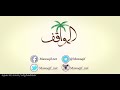 عید الام مشارکه الرادود سید علی الموسوی عید الام مشارکه الرادود سید علی الموسوی