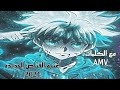 أغنيه القناص الجديده 2021 أنمي هنتر هنتر غناء رشا رزق  مع الكلمات