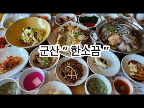 한소끔