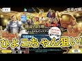 【FGO】FGOがチキンラーメンとコラボ！麺晶石召喚でひよこちゃんピックアップ引いてみた！