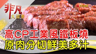 五星師父的鐵板料理│南投美食必吃│弎食鉄板料理│【非凡大 ... 