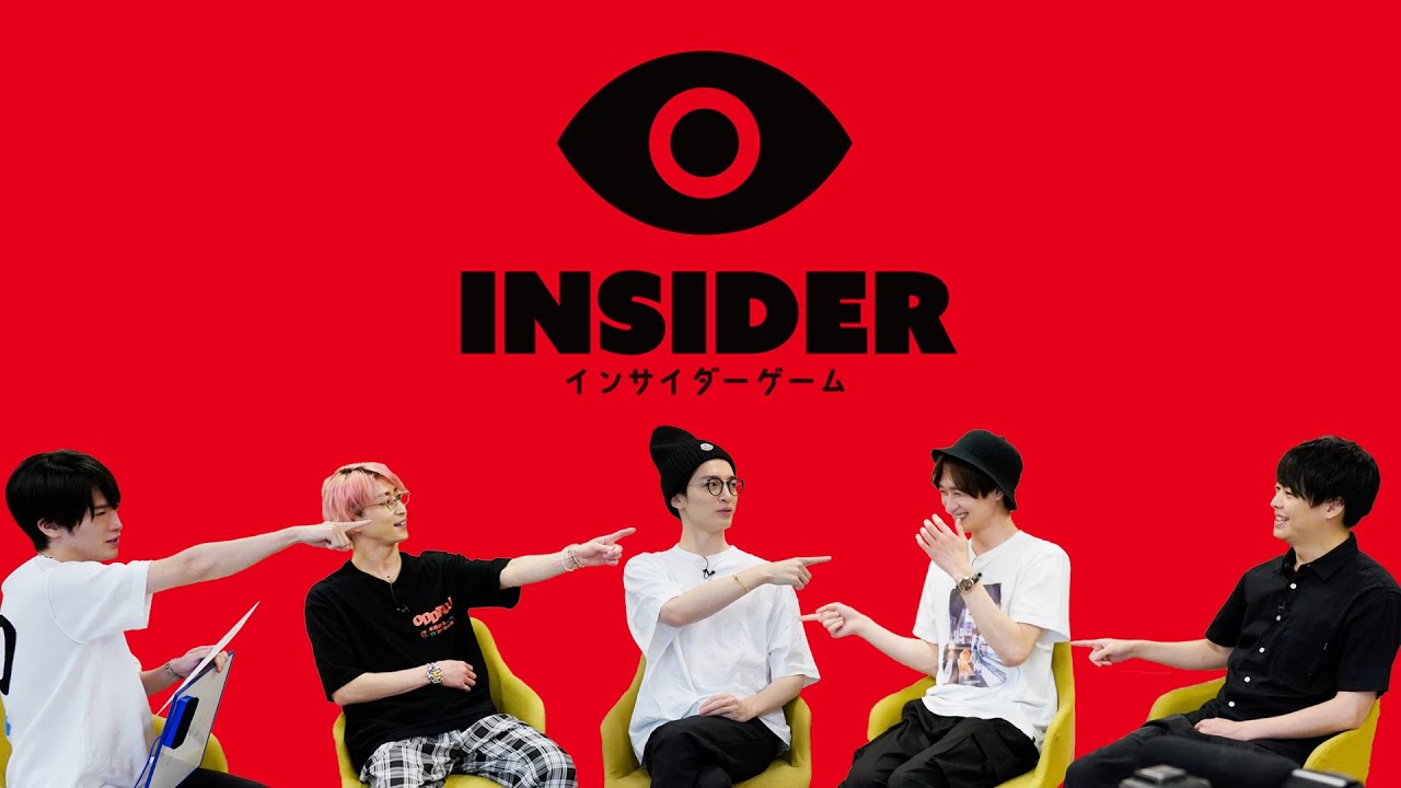 名(迷?)演技でダマし通せるか⁉️「はい」と「いいえ」で正体に迫る会話ゲーム【インサイダーゲーム】