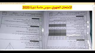 الامتحان الجهوي للسنة الثالثة اعدادي 2020  الرياضيات