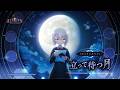 【魔法少女まどか☆マギカ Magia Exedra】ストーリーイベント 「立って待つ月」 PV