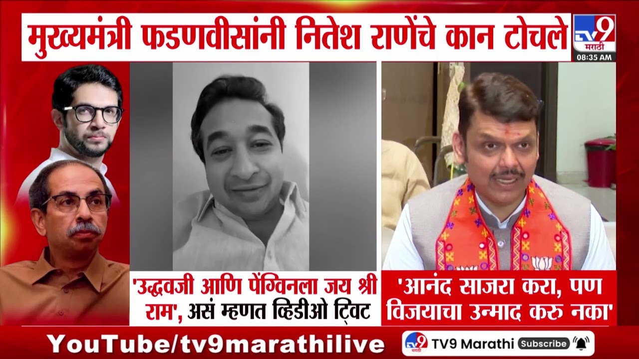 Devendra Fadnavis यांनी नितेश राणे यांचे कान टोचले | BMC
