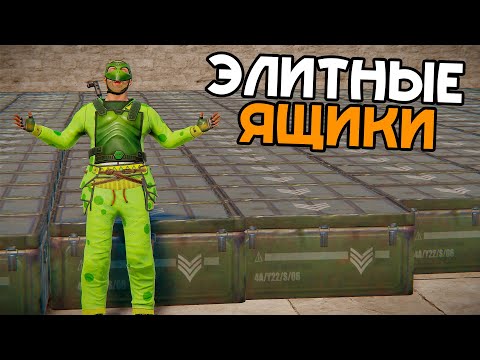 КУЧА ЭЛИТНЫХ ЯЩИКОВ СТОИТ ПРЯМО в МОЕМ БУНКЕРЕ! БАГ в РАСТ/RUST! Видео: КУЧА ЭЛИТНЫХ ЯЩИКОВ СТОИТ ПРЯМО в МОЕМ БУНКЕРЕ! БАГ в РАСТ/RUST!