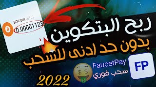 ربح بيتكوين مجانا بدون حد ادنى للسحب موقع teethblock | 2022