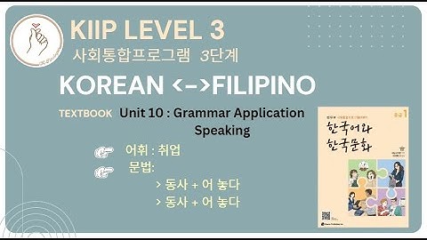 KIIP LEVEL 3:  Unit 10 Speaking 말하기