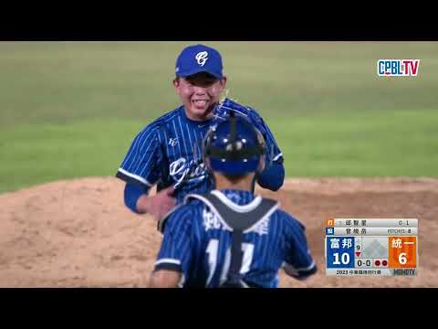 05/31 富邦 VS 統一 九局下，富邦守護神曾峻岳，與隊友的手套，合力取得本場勝利，擊敗龍頭統一，終止對方五連勝