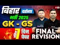 Bihar Daroga GK GS Marathon Class | Bihar Daroga (SI) 2025 GK GS Expected Paper | Bihar Testbook