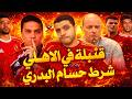 قنبله شرط حسام البدري و الاهلي قرارات عاجلة في الاهلي كارثه توروب مدرب الاهلي القادم