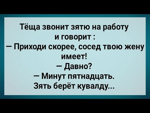 Видео: Как Муж Гулящую Жену Наказал! Сборник Свежих Анекдотов! Юмор!