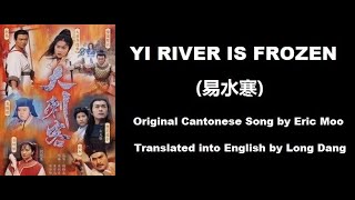 巫啟賢: Yi River is Frozen (易水寒) - OST - The Hitman Chronicles 1997 (大刺客) - English Translation