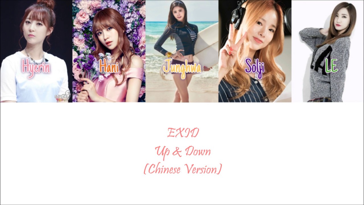 EXID (이엑스아이디) - Up & Down (Chinese Version) (Chinese/Pinyin/English Color Coded Lyrics)