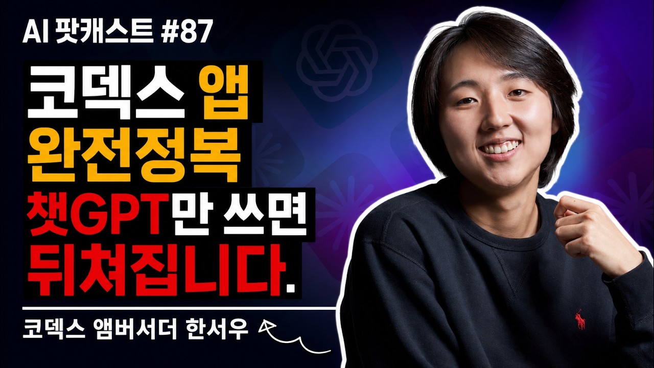 평범한 사업가 AI Podcast episode 87 thumbnail