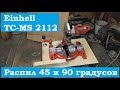 Качество распила Einhell TC MS 2112 без регулировок.