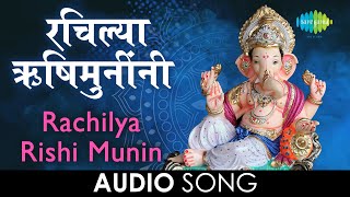 Rachilya Rishi Munin | Audio Song | रचिल्या ऋषिमुनींनी | Lata | Ganapati Aarti By Lata And Usha