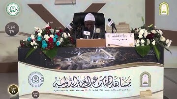 تلاوة حاجي باندا - زامبيا - الفرع الرابع