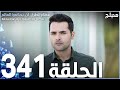 مسلسل قطاع الطرق الحلقة 341 مدبلج الموسم الرابع مسلسل قطاع الطرق الحلقة 341 مدبلج الموسم الرابع