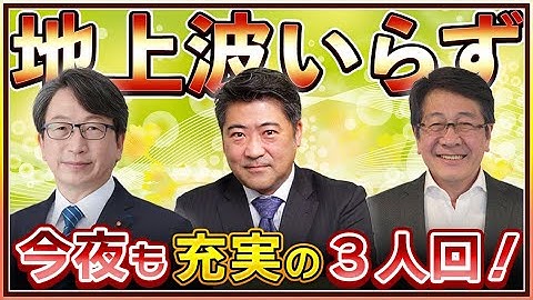 【20:00～生配信！】平・木原・生田 今夜も充実の3人回！【平・木原の地上波いらず】