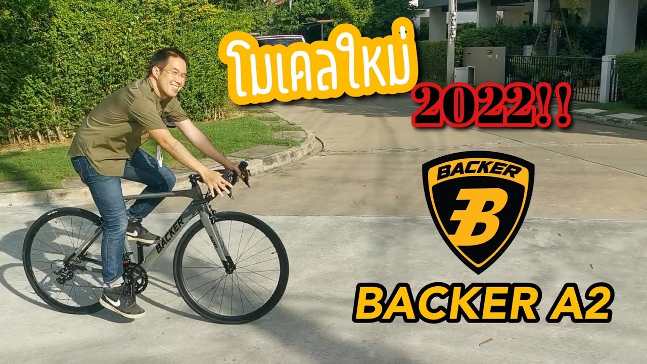 รีวิว Backer A2 โมเดลใหม่ 2022 ชุดเกียร์ Shimano จะสวย คุ้มค่าแค่ไหน ...
