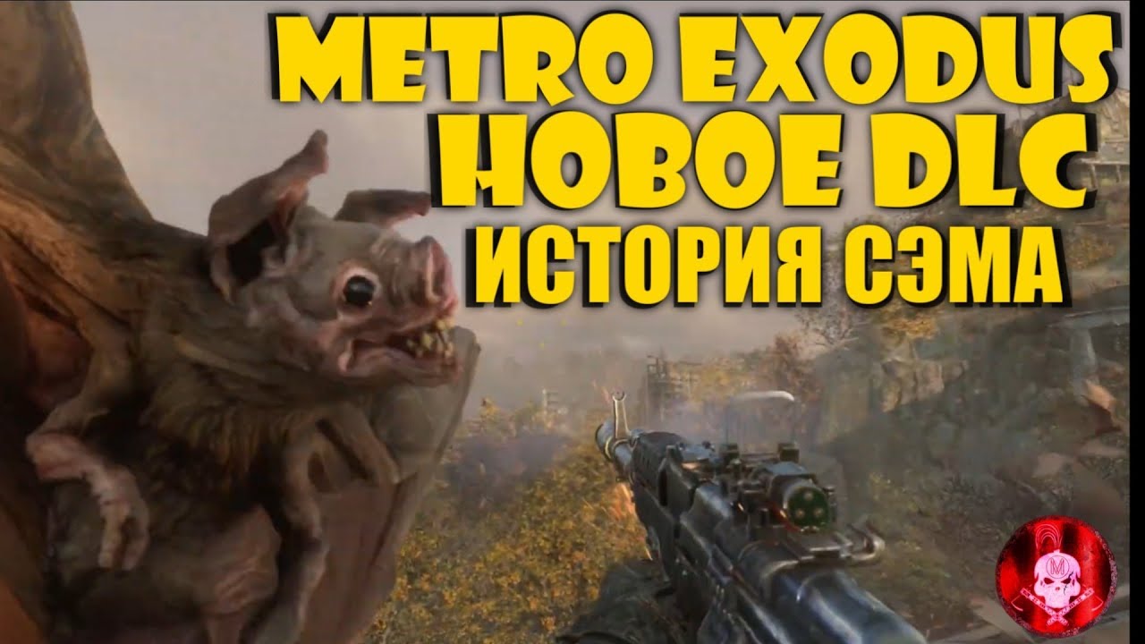 Метро исход история прохождение