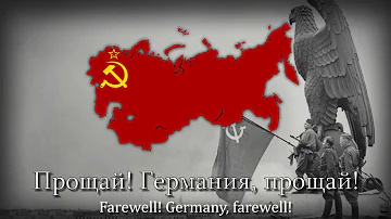 "Farewell, Germany!" - Russian Victory Day Song