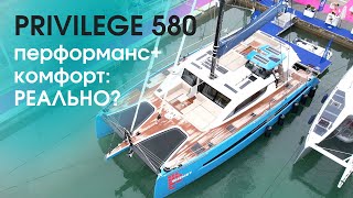 Privilege 580: перформанс и комфорт - идеальное сочетание