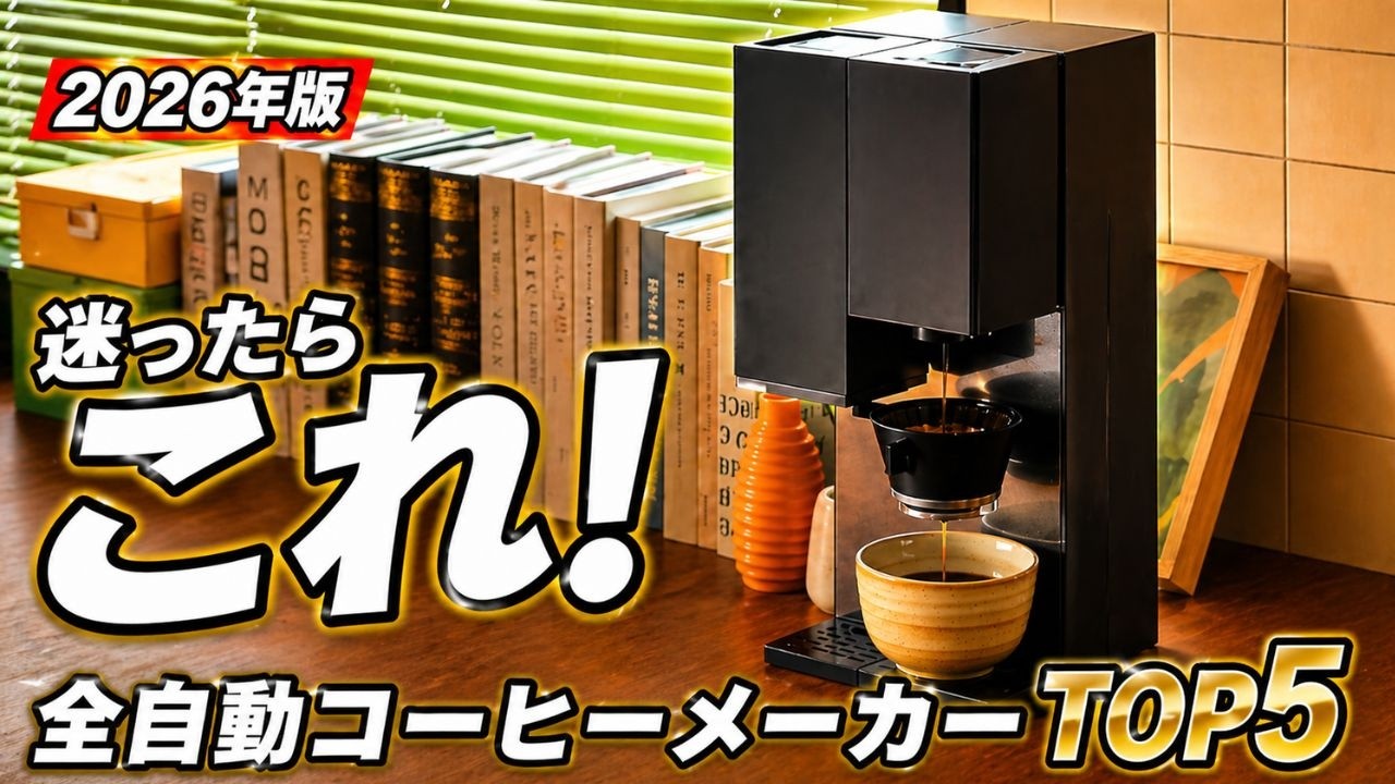 The Ultimate 2026 Champion Revealed! Top 5 Fully Automatic Coffee